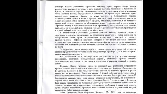 Райффайзенбанк.Снижение неустойки на 55 000 рублей.