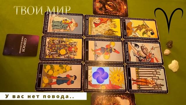 ♈ Овен! У вас нет повода..! Ноябрь 2023 года.♈ Oven! Nimaš razloga..! november 2023. смотреть онлайн