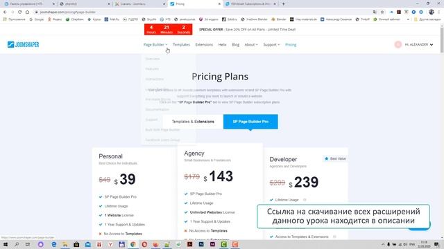 Скачиваем необходимые компоненты для сайта - Joomla 3, SP Page Builder, Helix Ultimate, RSFirewall смотреть онлайн