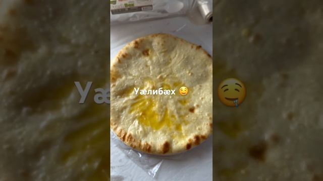 Осетинский пирог с сыром — уалибах! #севернаяосетия #турвосетию #гастротур #горыосетии #путешествия смотреть онлайн