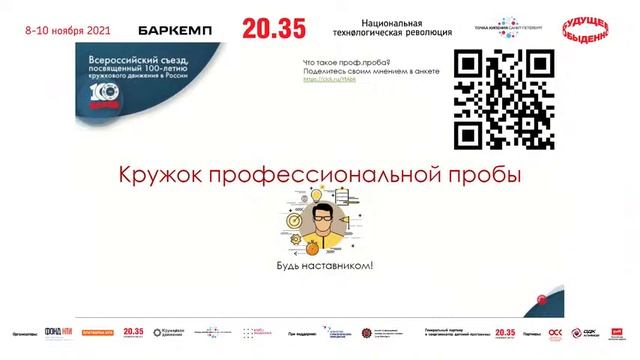 Доклад "Опыт РОББО в работе просветительского кружка, учебного кружка..." смотреть онлайн