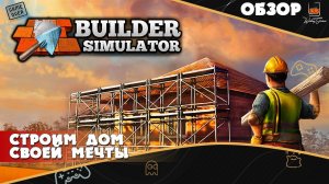 Виски строит дома в Builder Simulator. Обзор на игру