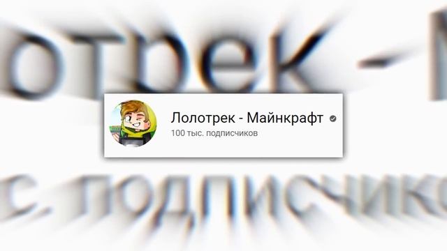 ЛОЛОТРЕК - КУДА ПРОПАЛ ? смотреть онлайн