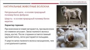 практическая работа Распознавание пластмасс и волокон часть2