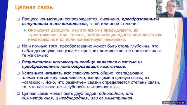 ММПК. Верхоглазенко В. Системный подход: реконструкция взглядов авторов_Часть 1_30.09.2021 смотреть онлайн