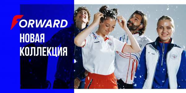Новая коллекция Forward