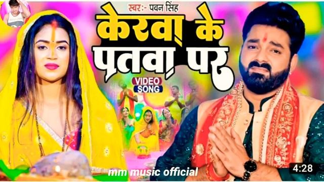 #Pawan_Singh new chat git 2022 ka पवन सिंह का न्यू छठ गीत 2022 का#bhojpuri_new_video смотреть онлайн