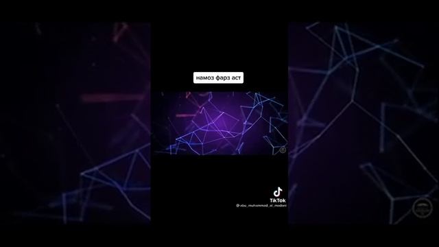 намоз фарз аст Абу Мухаммад Мадани смотреть онлайн