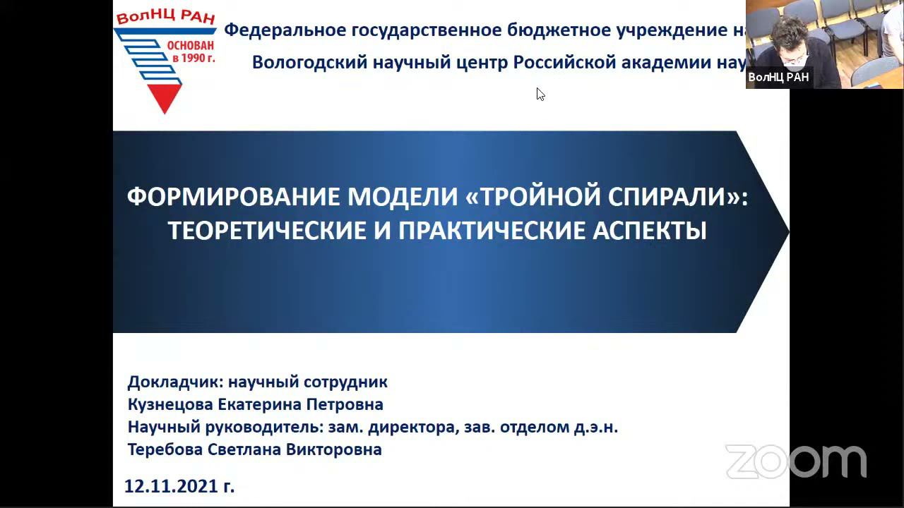 "Формирование модели "тройной спирали": теоретические и практические аспекты" смотреть онлайн