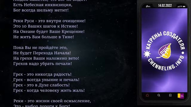 Катрены Создателя ✴ 14 02 2022 “Люди сами толкают к Шестой!” смотреть онлайн
