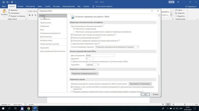 Как настроить автоматическое сохранение документа в Microsoft Word 2016 смотреть онлайн