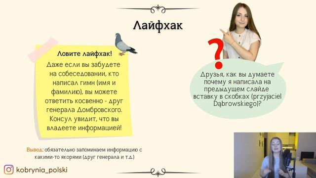 Карта Поляка - Урок 2 (флаг, герб, гимн Польши) смотреть онлайн