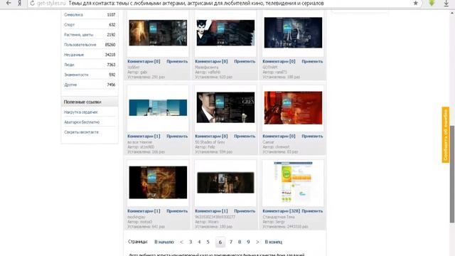 Как поставить тему вк смотреть онлайн