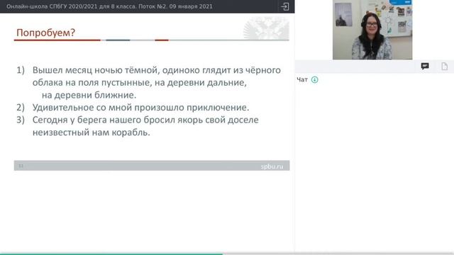 Онлайн-школа СПбГУ 2020/2021. 8 класс. Русский язык 09 января 2021 смотреть онлайн