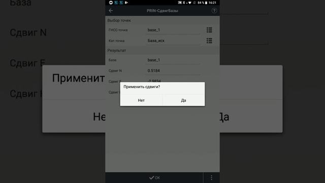LandStar 7.3.6. Как выполнить сдвиг базы смотреть онлайн