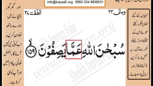 Learn Quran in Urdu translation word by word learning,Surah 37 Ayat 137 смотреть онлайн