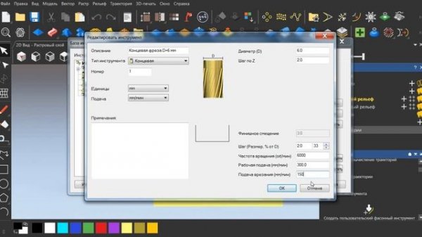 Ввод инструмента в ArtCAM 2018