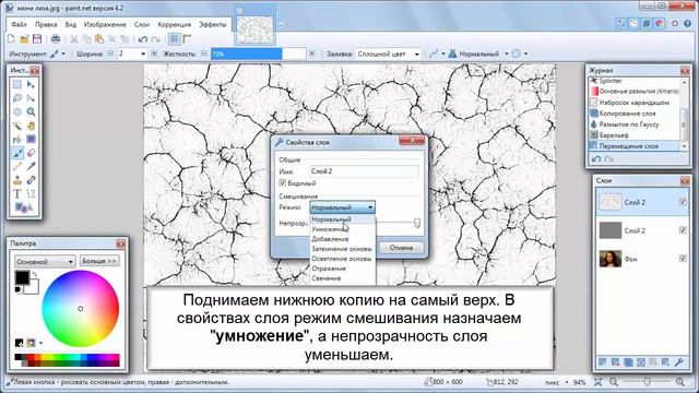 Как покрыть трещинами (состарить) картину средствами графического редактора PAINT.NET смотреть онлайн