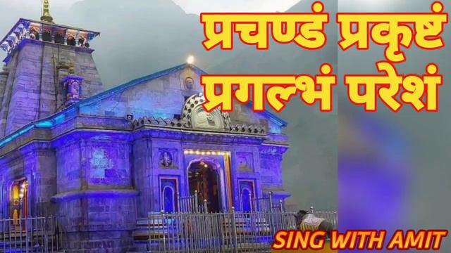 Rudrashtakam | रुद्राष्टकम | Most Powerful Shiva Mantra (with Lyrics) Namami Shamishan Nirvan Roopa