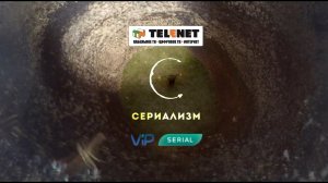 Смотрите канал VIP Serial  в пакете VIP в сети TELENET