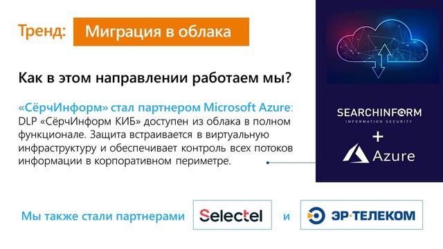 Тренды-2021: блокировки, облака, интеграция и повышение ИБ-грамотности смотреть онлайн