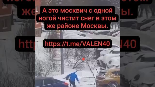 ?Москва. А это уже москвич - инвалид чистит в этом же районе снег ,хотя он не дворник ❗️❤️ смотреть онлайн