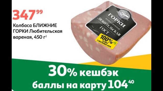 Ашан каталог Кэшбэк с 16 по 29 июня 2022 скидки на товары, акции в магазине смотреть онлайн