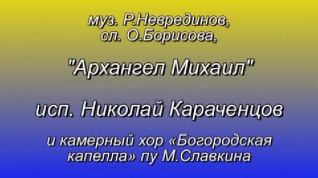 "АРХАНГЕЛ МИХАИЛ" смотреть онлайн