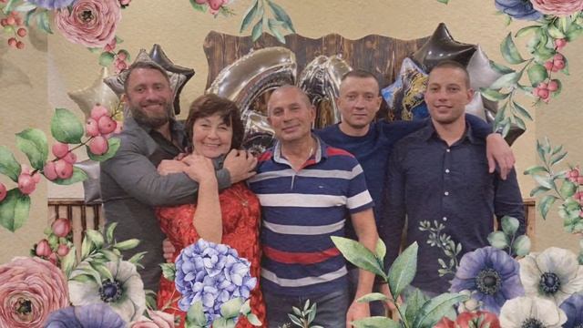 юбилей 60 лет поздравления от сыновей! смотреть онлайн