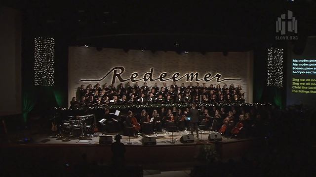 Ныне воспеваем праздник Рождества / Sing We Now of Christmas (хор церкви "СЛОВО БЛАГОДАТИ") смотреть онлайн