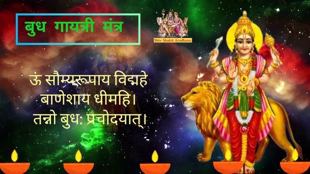 बुध मंत्र | Budh Mantra 108 Times | Mercury Mantra For Intelligence | Budh Gayatri Mantra | Navgrah