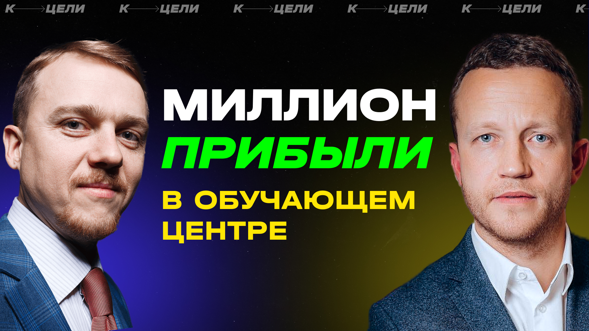 4 млн прибыли в мес на Учебном центре ✦ Стратегия развития Маркетинга, Продаж и HR на онлайн-курсах смотреть онлайн