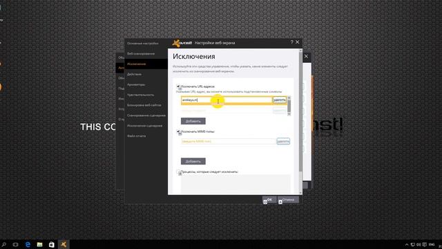 Avast 2016 - как добавить сайт в исключения смотреть онлайн