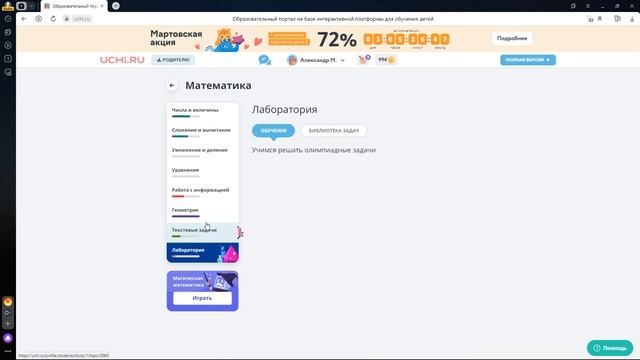 УЧИ.РУ Uchi.ru МАРАФОН МАРТ 2023 #УЧИ.РУ #uchi.ru @alex-61