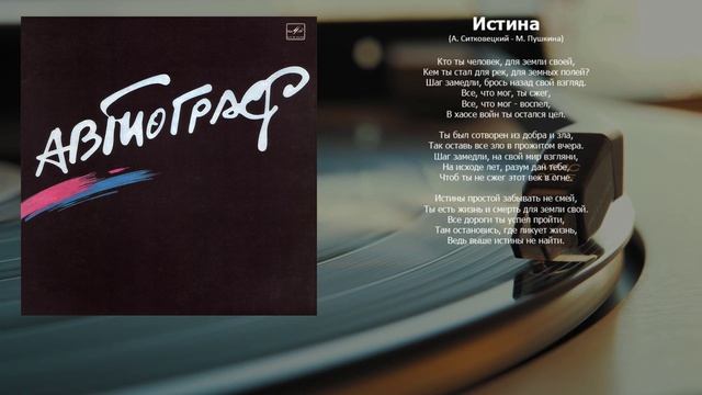 Автограф - Автограф (Мелодия, 1986) смотреть онлайн