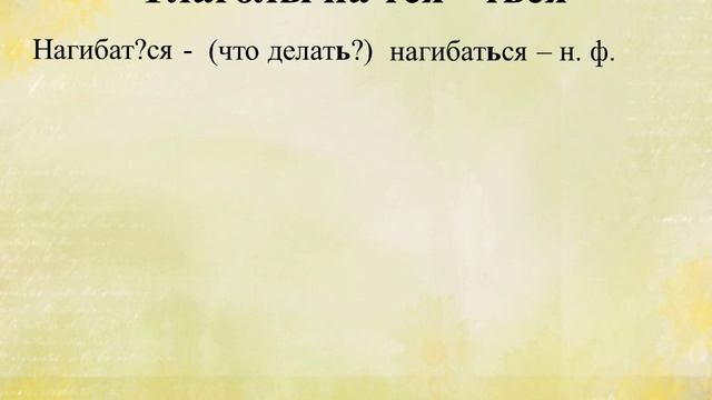 3 класс-Русский язык -Время глагола.Неопределенная форма глагола. Закрепление изученного -13.04.20 смотреть онлайн