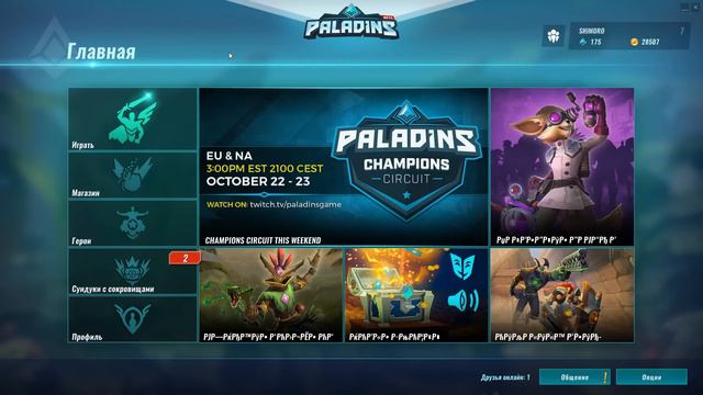 Paladins - АНДРОКСУС! - ОБЗОР ПЕРСОНАЖЕЙ #1 смотреть онлайн