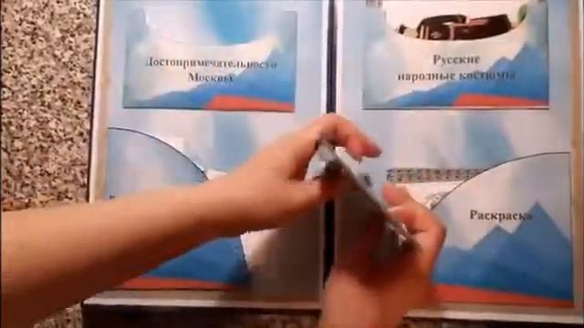 Лэпбук «Наша Родина Россия» смотреть онлайн