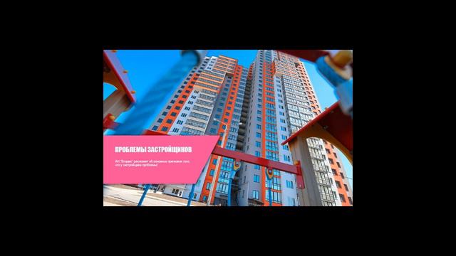 Проблемы застройщиков смотреть онлайн