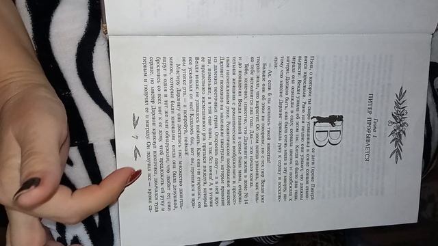 Начало истории Питера Пэна и Венди.