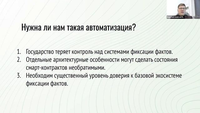 ДЕЦЕНТРАЛИЗОВАННЫЕ ВЫЧИСЛЕНИЯ: Алексей Воробей о смарт-контрактах | HSE Legal Hackers смотреть онлайн