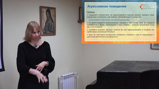 Агрессивная реакция | Допсихологическая помощь | «Помощники спасателей» смотреть онлайн
