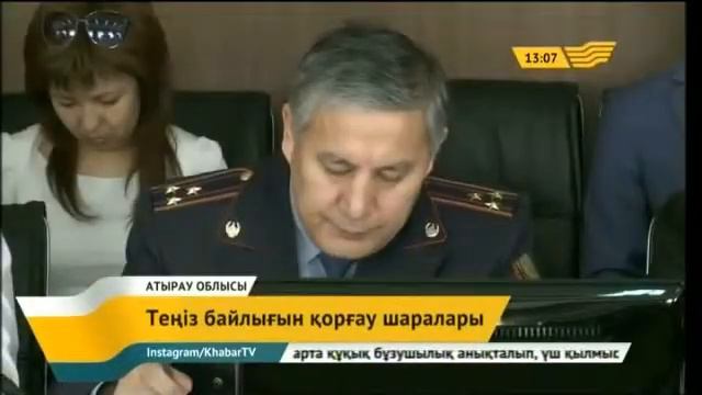 Каспий теңізі байлығын қорғау шаралары жүргізілуде смотреть онлайн