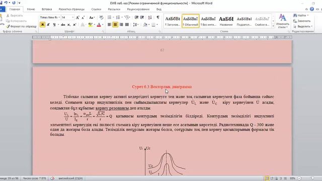 Электротехника для горное дело. Лаб- 6. смотреть онлайн