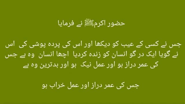 Hazrat Muhammad (S.A.W)ka Farman/Irshad смотреть онлайн