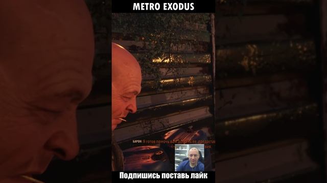 EXODUS Барон #метроисход #metroexodus #метро смотреть онлайн