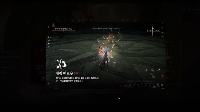 Lineage 2 M New Class RAPIER & Skills