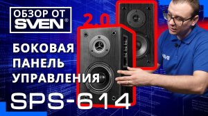 Bluetooth колонки с разъемом для подключения наушников SVEN SPS-614 ?ОБЗОР от SVEN?