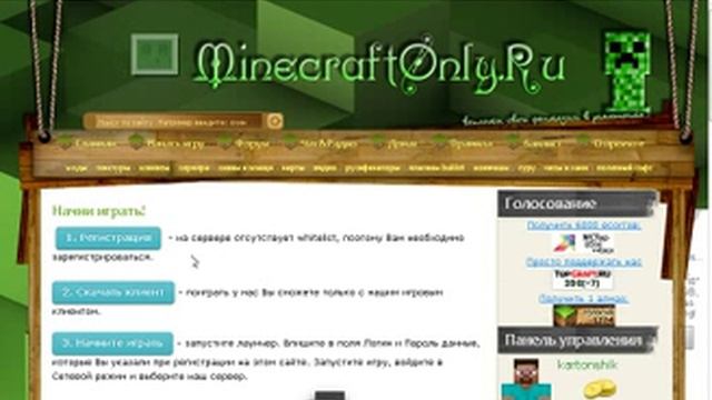 Где скачать и зарегистрироваться в игре Minecraft only. смотреть онлайн