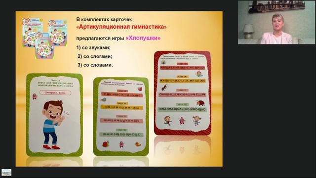 Игровые технологии подготовка к школе рекомендации логопеда - вебинар